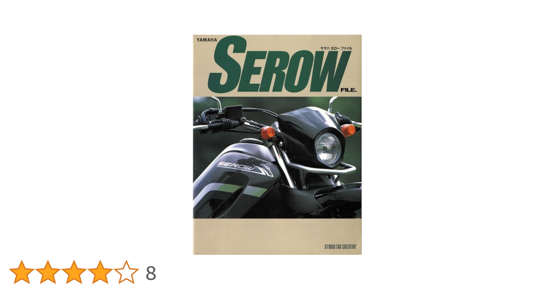 ヤマハセローファイル |本 | 通販 | Amazon